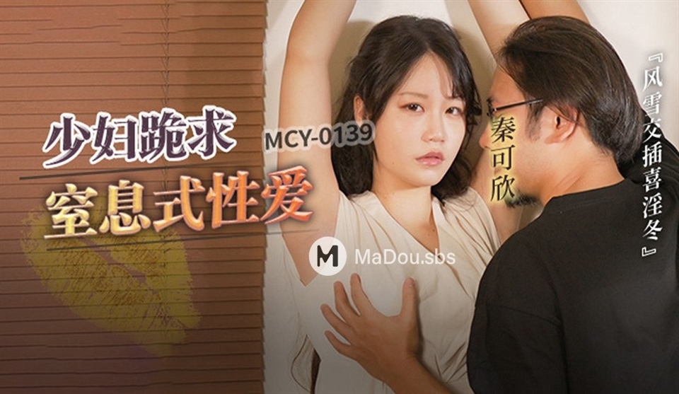 Qin Kexin - Young woman kneels and begs for a whip to wait for suffocation sex. (Madou Media)
