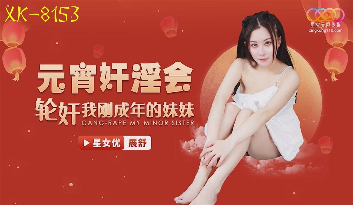 Zhan Shu - Lantern Rape Club gang raped my younger sister. (Star Unlimited Movie)
