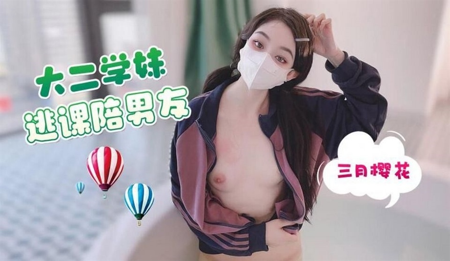 San Yue Yinghua - Sophomore school girl skipping class to accompany her boyfriend. (Luo Li)