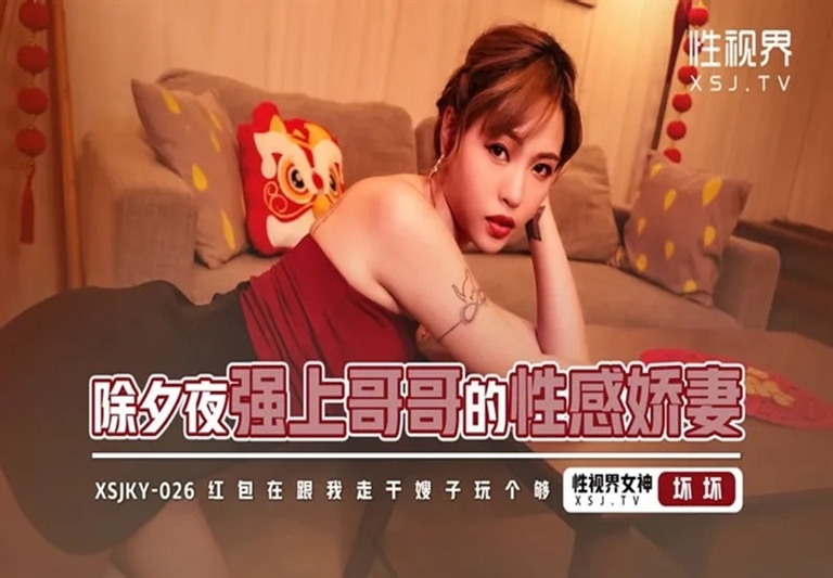 Huai - Sexy Wife Who Rapes Her Brother On New Year's Eve. (Sex Vision Media)