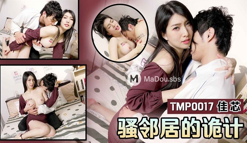 Jia Xin - The Neighbor's Trick. (Tianmei Media)