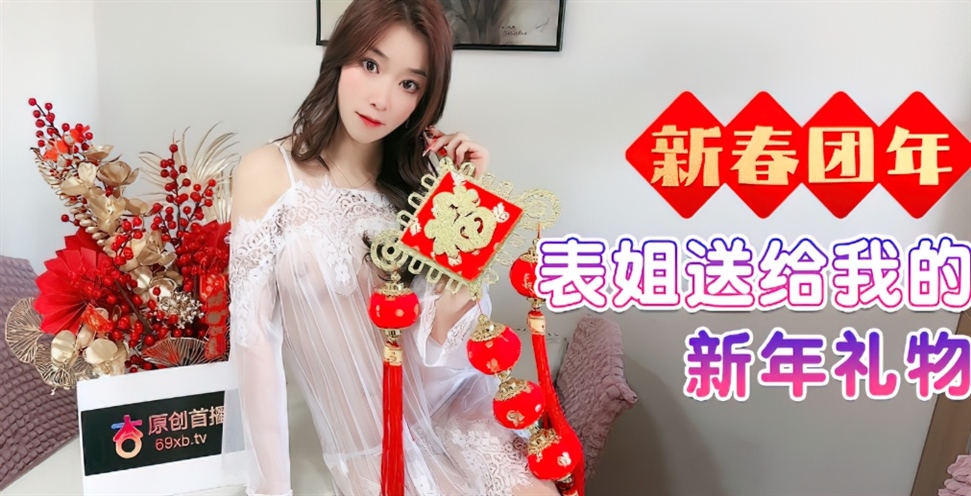 Chinese New Year. New Year's gift from my cousin. (Apricot Video)