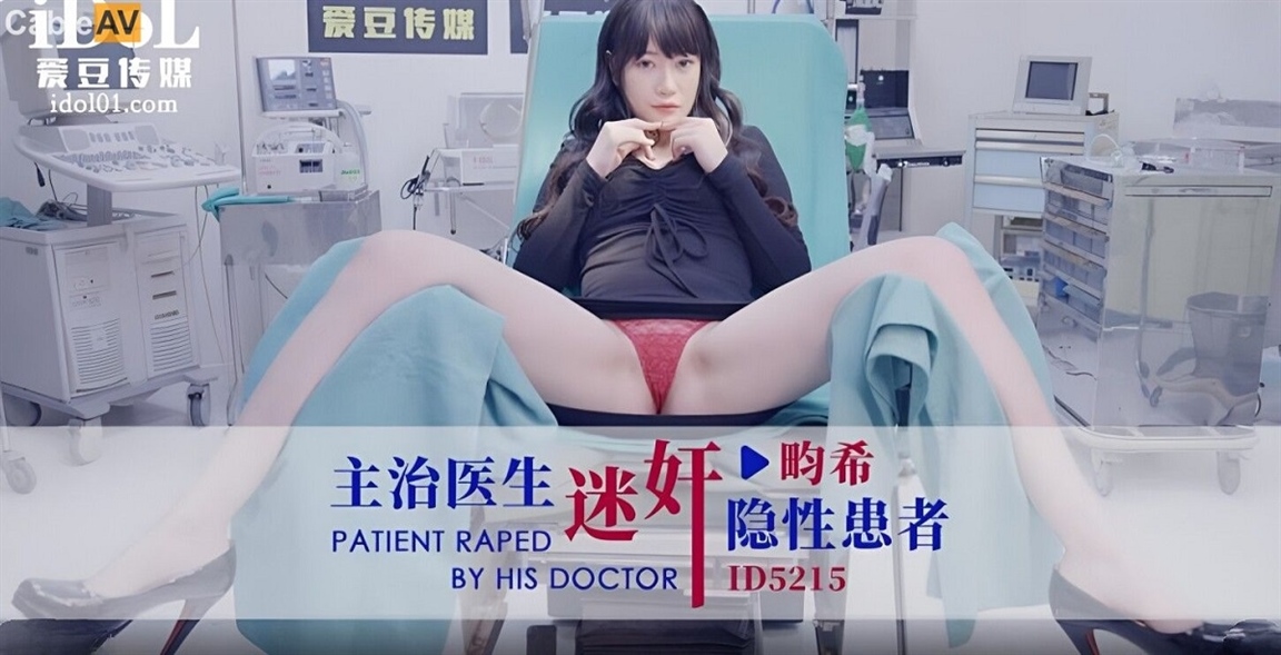 Yun Xi - PATIENT RAPED BY HIS DOCTOR. (Idol Media)