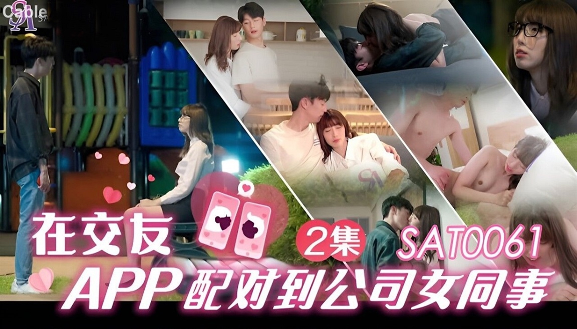 Xiao Yao - Matching with female colleagues in the company on the dating app. EP2 (Sex & Adultery)
