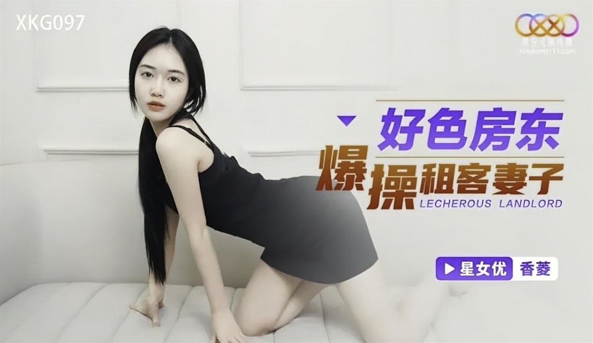Xiang Ling - Horny Landlord Fucks Tenant's Wife. (Star Unlimited Movie)