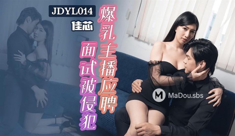 Jia Xin - Busty female anchor was violated in the job interview. (Jingdong)