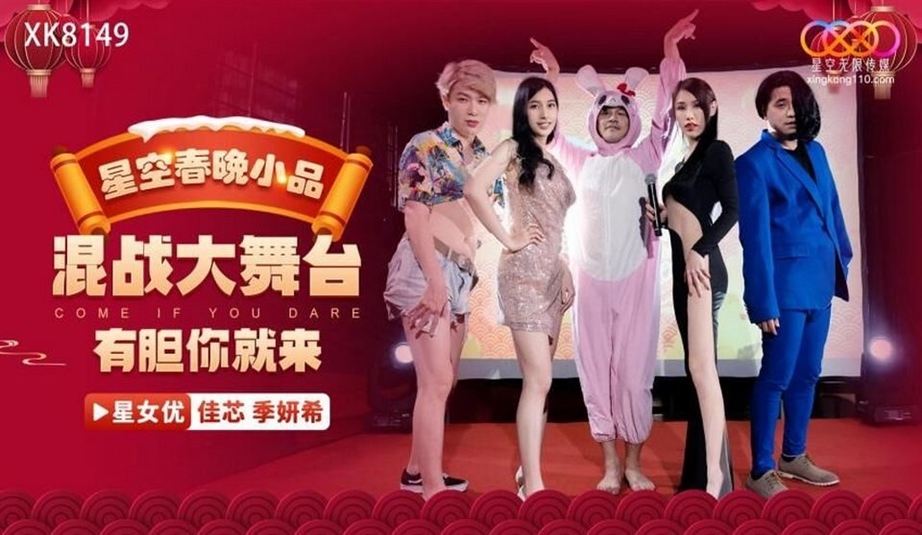 Jia Xin, Ji Yanxi - Starry Sky Spring Festival Gala skit hilarious attack. (Star Unlimited Movie)