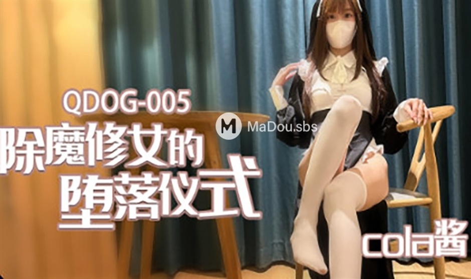 Cola Jiang - The depraved ritual of the demon nun. (Kou Media)