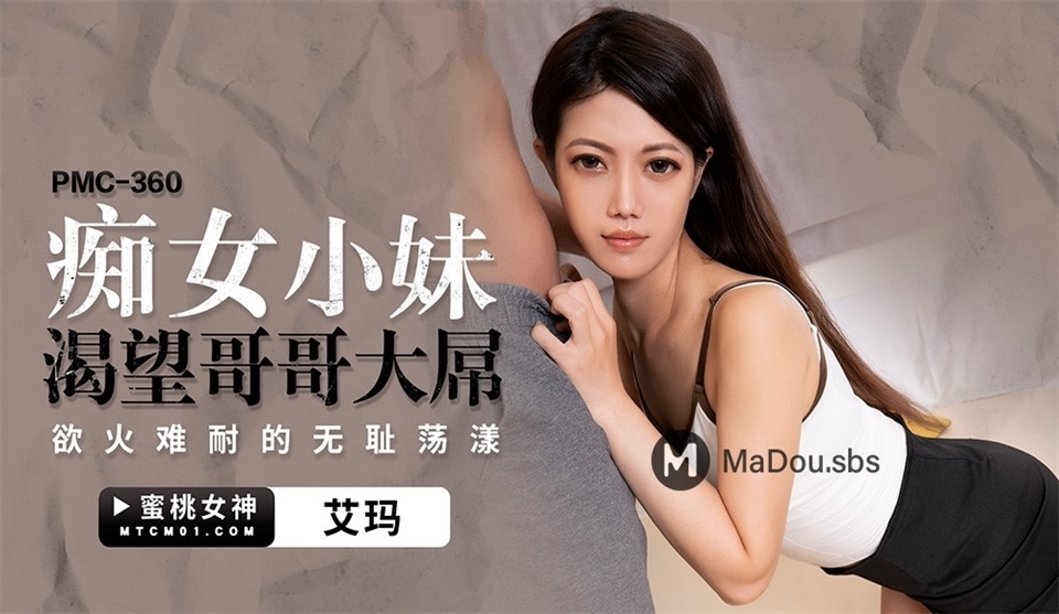 Ai Ma - The slut girl longs for her brother's big cock. The shameless swaying of lust. (Peach Media)