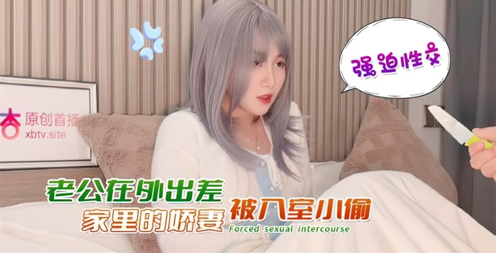 Husband is away on a business trip and his beautiful wife is forced to have sex by a burglar Mi-chan. (Apricot Video)