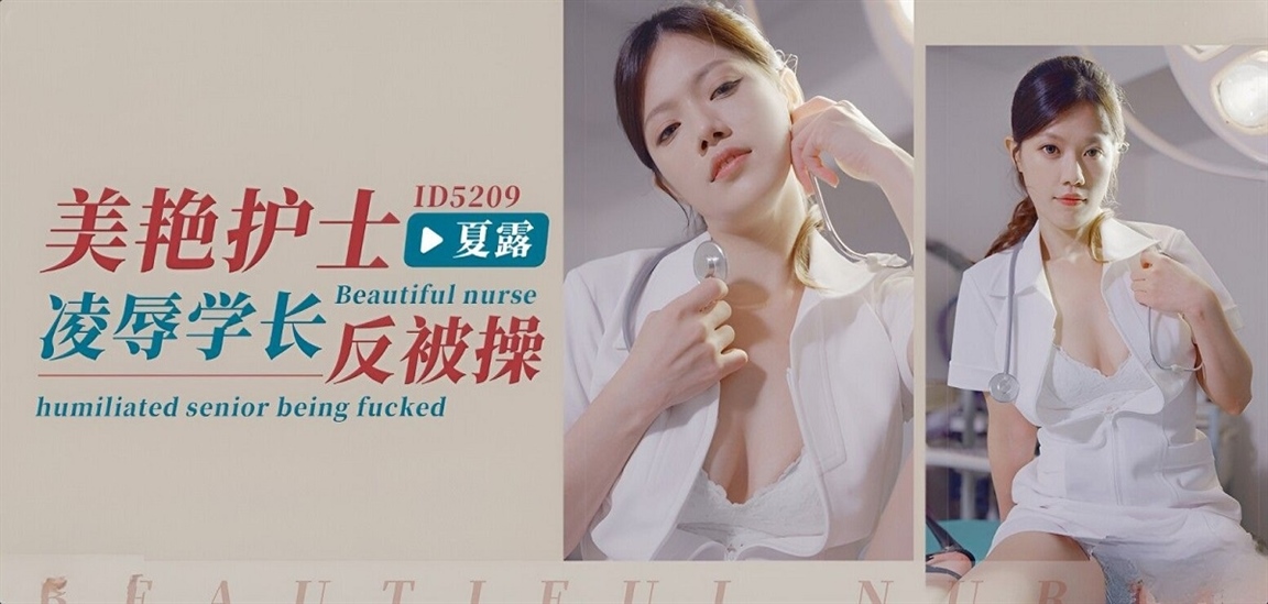 Ai Ma - Beautiful nurse humiliated senior being fucked. (Idol Media)