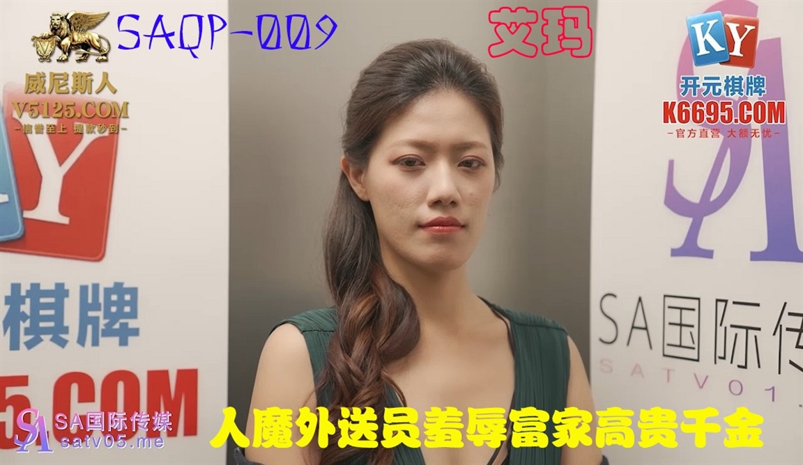 Ai Ma - The human demon deliveryman humiliates the rich and noble daughter. (Sex & Adultery)