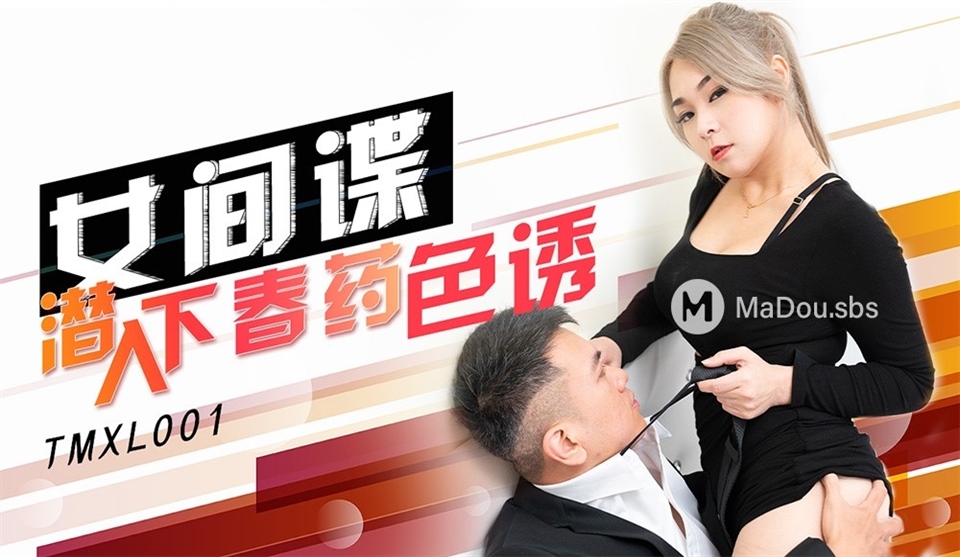 Female Spy Sneaks Into Aphrodisiac Seduction (Tianmei Media)