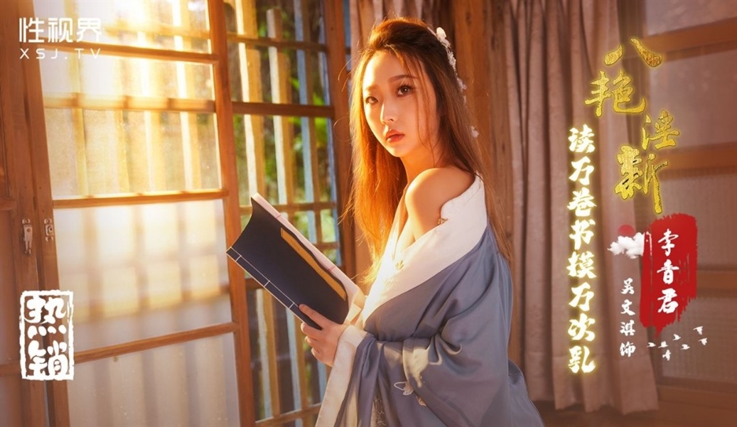 Wu Wenqi - Eight pornographic novels, reading thousands of books and touching breasts thousands of times. (Sex Vision Media)