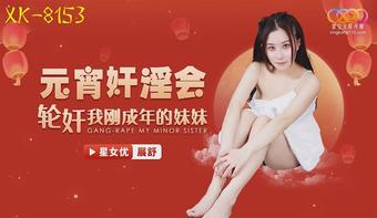 Zhan Shu - Lantern Rape Club gang raped my younger sister. (Star Unlimited Movie)