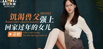 Xin Yi - Animal father raped his daughter who came home for the Spring Festival. (Idol Media)