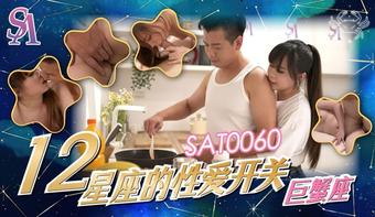 Yun Xi - The sex switch of the 12 constellations. Cancer. (Sex & Adultery)