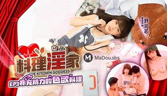 Shu Kexin - Cooking Prodigy EP3. Energy-enhancing lust dishes (Madou Media)