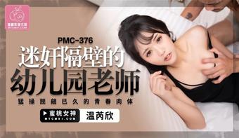 Wen Ruixin - Rape the Kindergarten Teacher Next Door. (Peach Media)