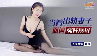 Yi - Rape mother in law in front of cheating wife. (Star Unlimited Movie)