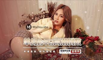 Meng Ruoyu - Countdown to orgasm on New Year's Eve for singles. Direct climax. Cuckold on New Year's Eve. (Sex Vision Media)