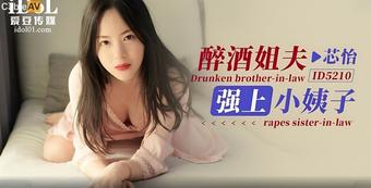 Xin Yi - Drunk brother-in-law raped sister-in-law. (Idol Media)