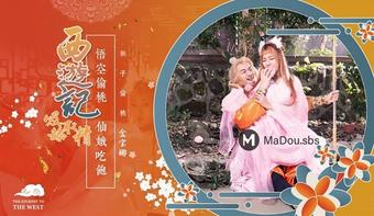 Jinbao Na - Journey to the West. Wukong steals peaches. Xian'e is full. Sucking and licking semen. (Sex Vision Media)