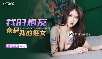 Kexin - My girlfriend with benefits is my stepdaughter. (Star Unlimited Movie)