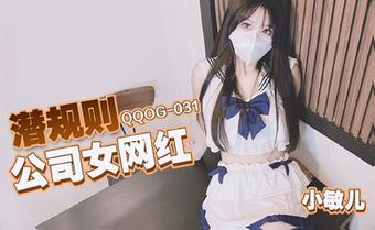 Xiao Miner - Unspoken rules company female internet celebrity. (Kou Media)