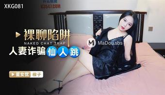 Chen Gzi - Naked chat trap. Wife fraud fairy dance. (Star Unlimited Movie)